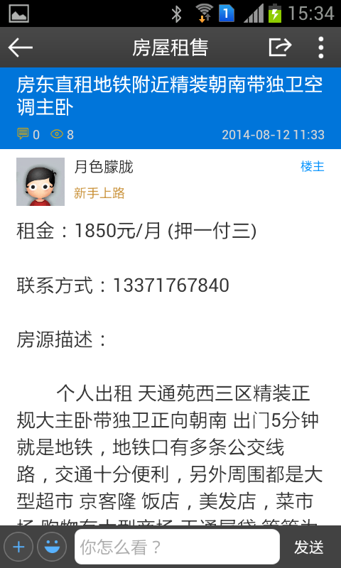 掌上天通苑软件截图2