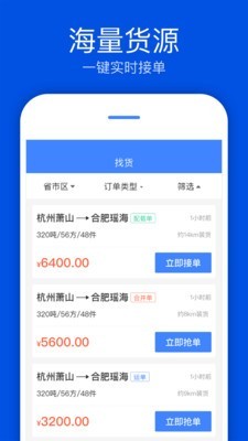 速达汇司机版软件截图1