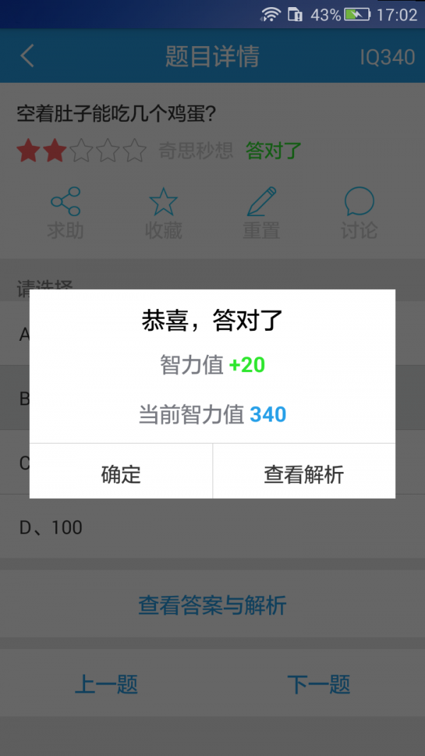 大脑训练营软件截图3