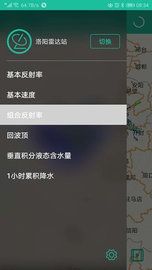 河南天气雷达软件截图0