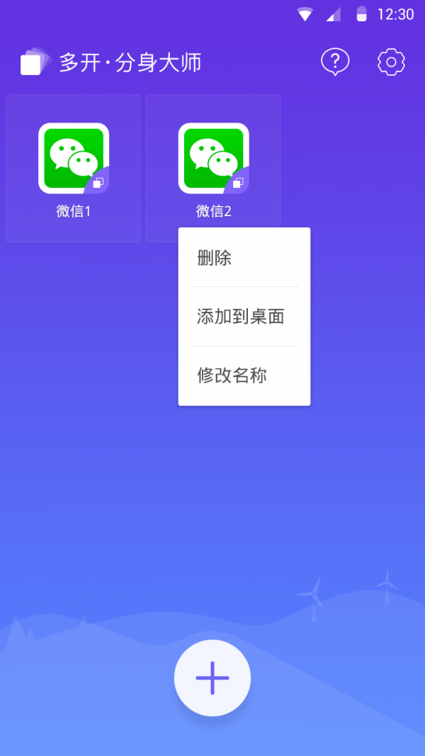 360分身大师多开版软件截图1