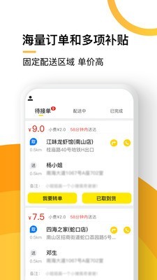 选好店配送端软件截图2