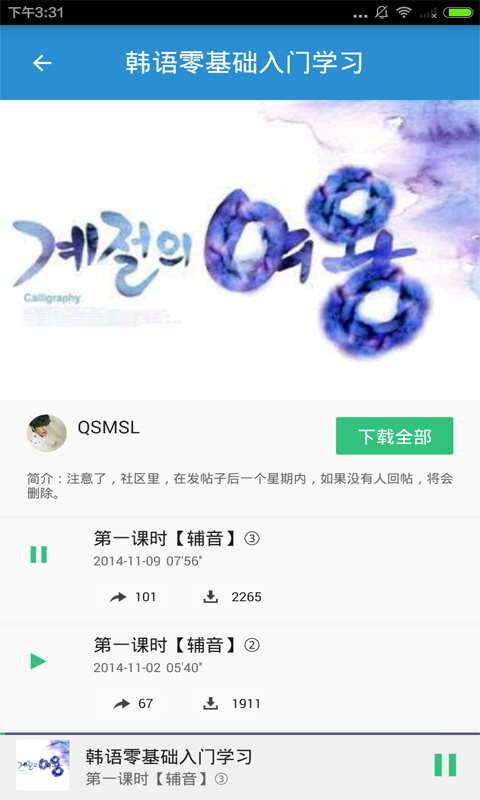 韩语说软件截图2