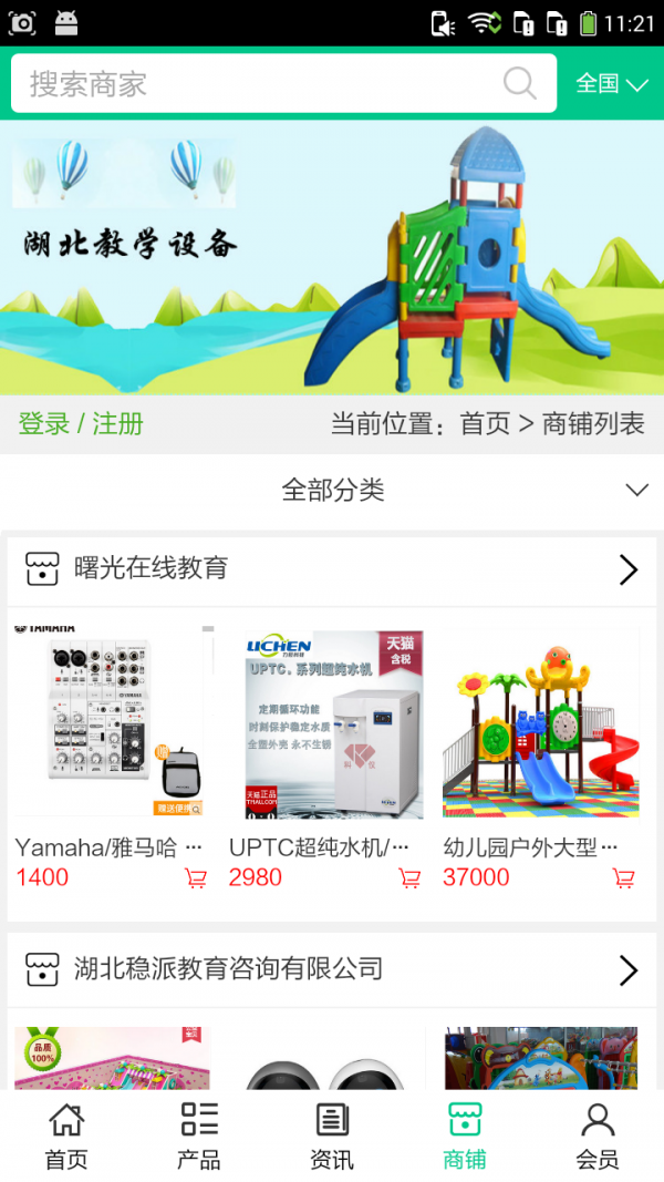 湖北教学设备软件截图3