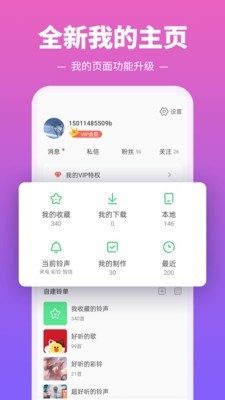 多多铃声软件截图3