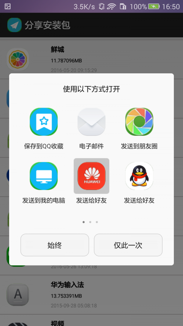 分享安装包软件截图3