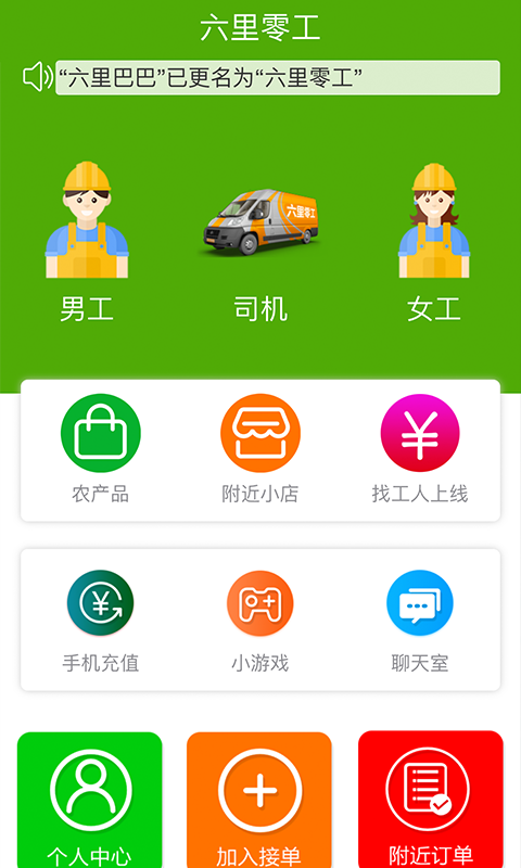 六里零工软件截图0