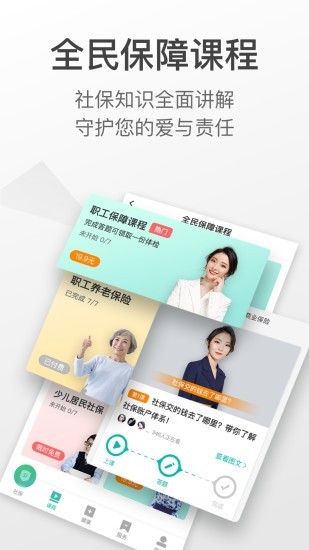 云社保查询软件截图3