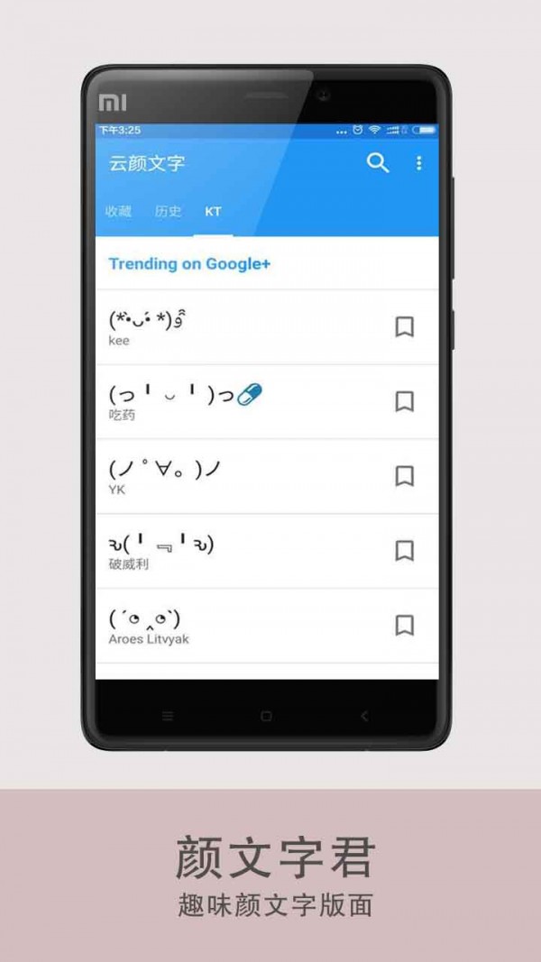 颜文字君软件截图3