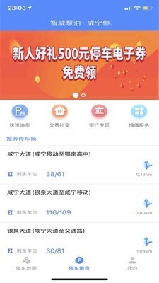 咸宁停车软件截图0