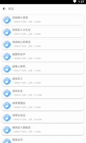 声控语音包软件截图1