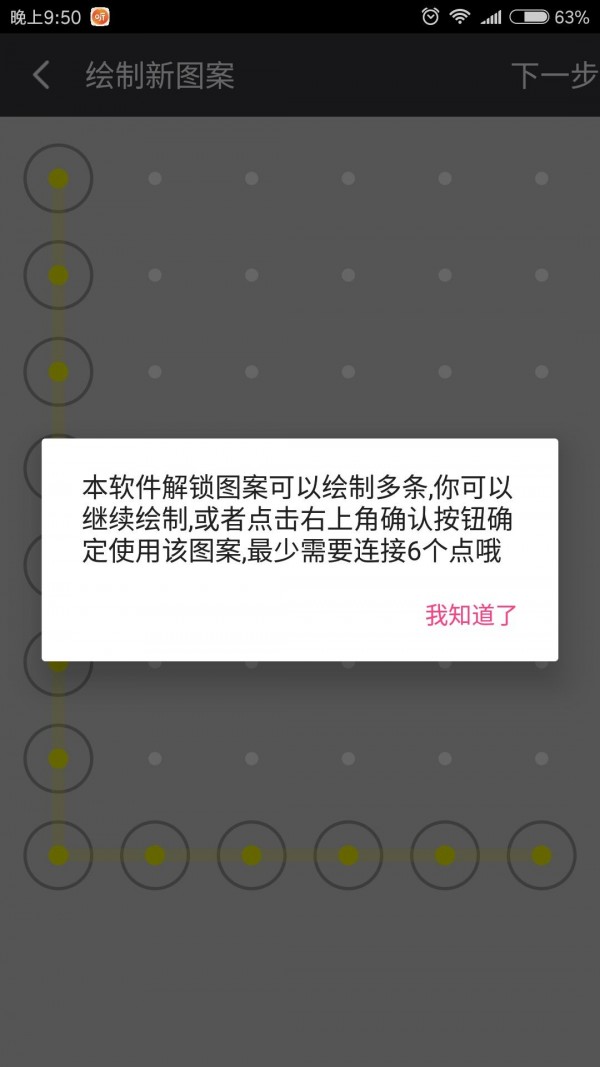 密码云备份软件截图2