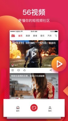 56小视频软件截图0