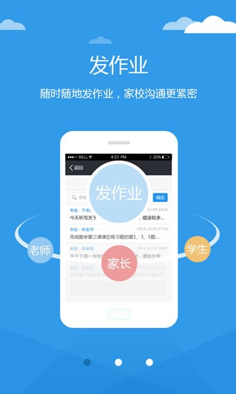 陕西和教育软件截图1