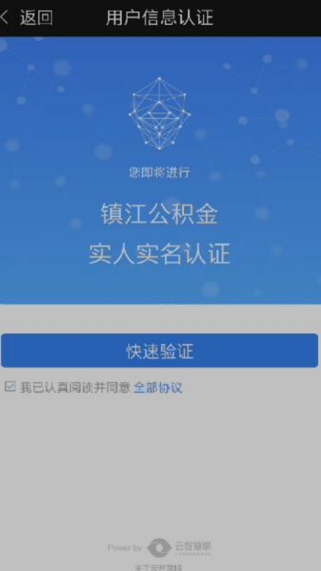 镇江住房公积金软件截图2