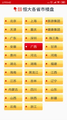 云房通软件截图0