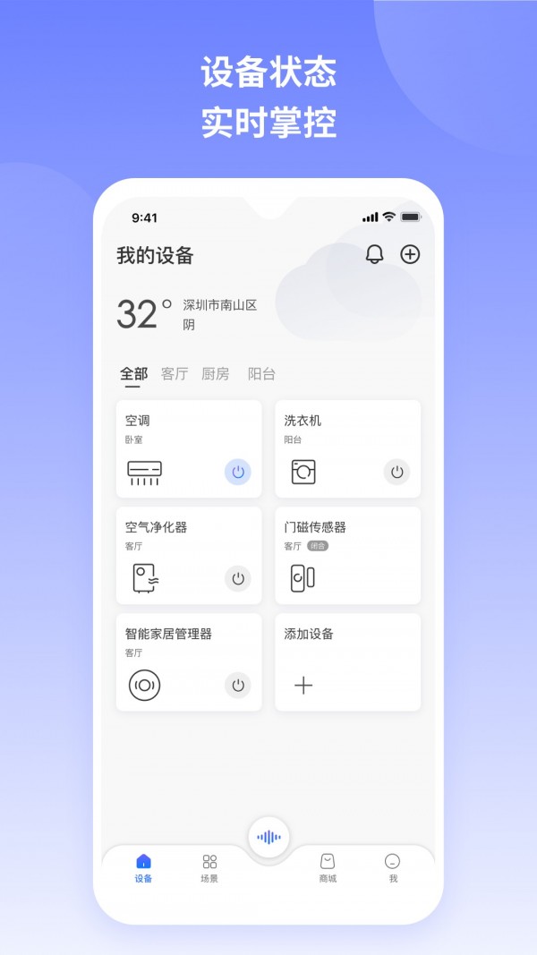 TCL智慧家居软件截图0