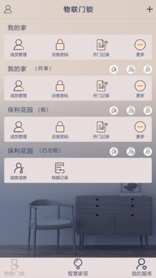 锐巢软件截图3