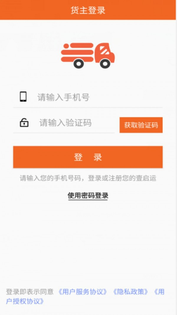 壹货主软件截图1