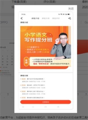 超能课堂软件截图0