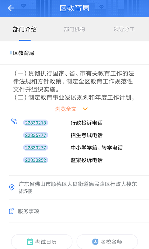 i顺德软件截图2