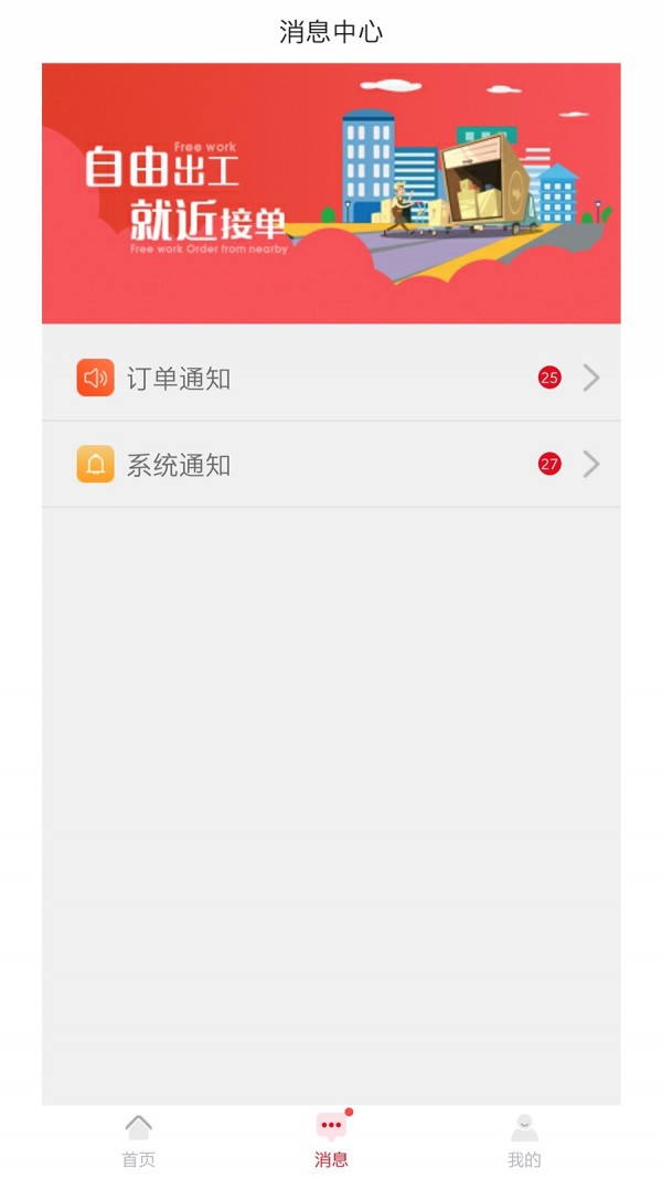 拉货么司机端软件截图1