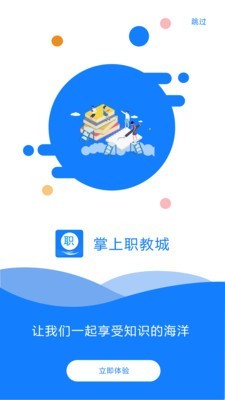 掌上职教城软件截图2