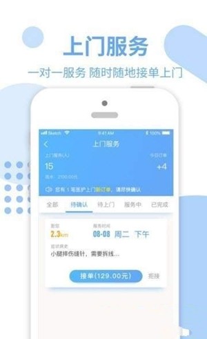 易联医软件截图3