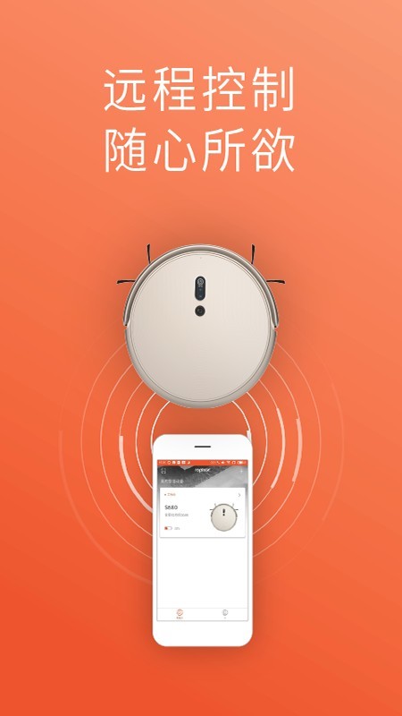 罗弗尔扫地机软件截图0