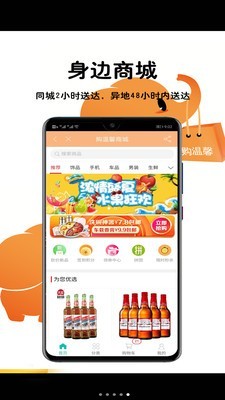 购温馨软件截图3