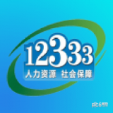 重庆12333软件截图0