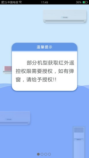 悟空空调遥控器软件截图0