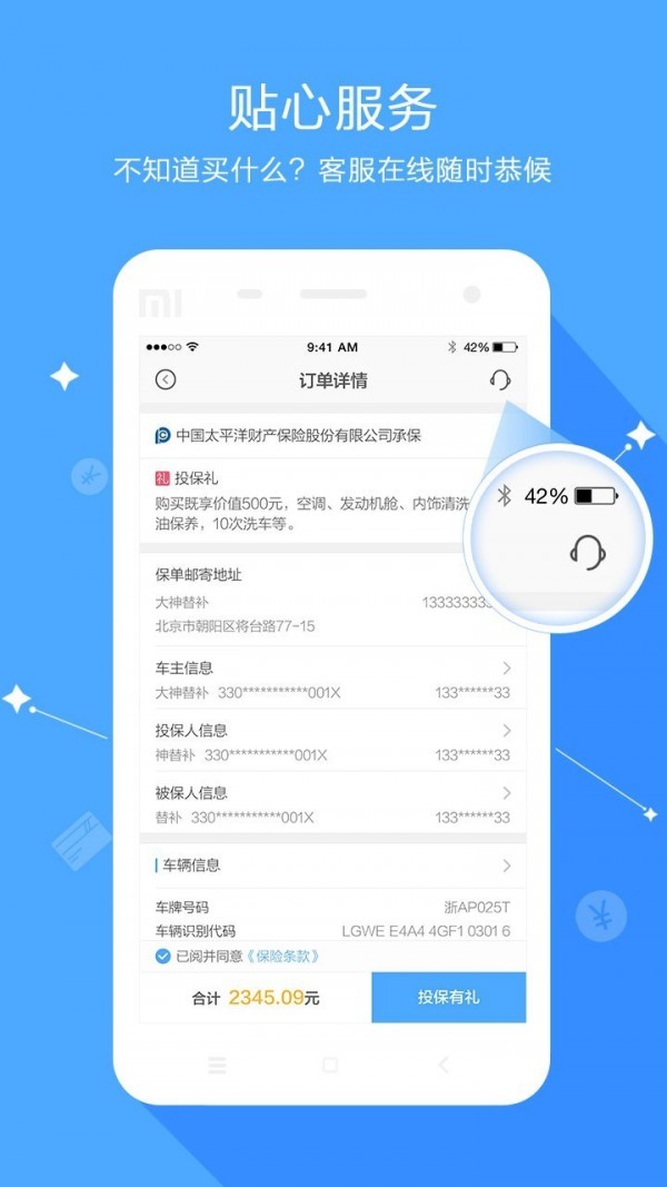 海小保软件截图3