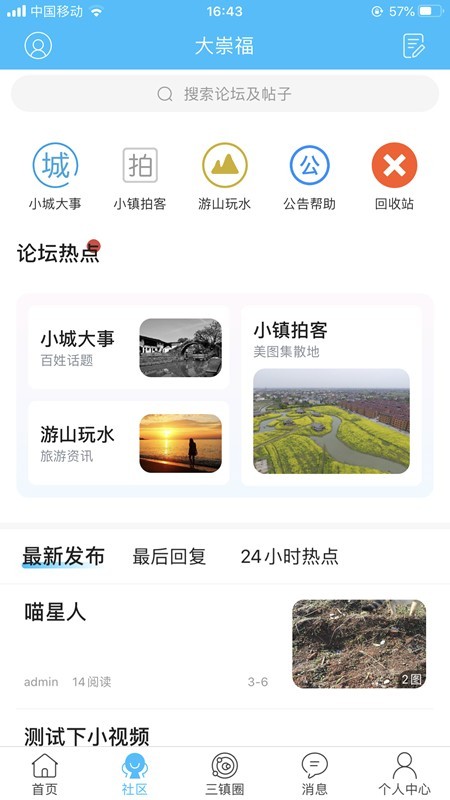 大崇福软件截图2