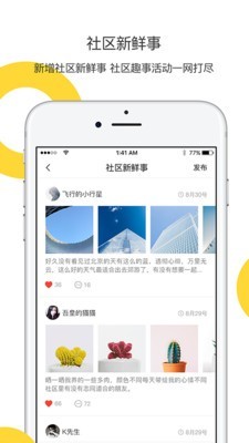 柠檬社区软件截图3