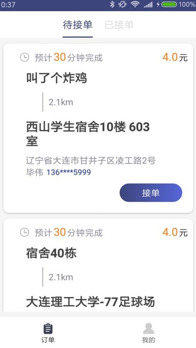 浚夸克骑手软件截图0