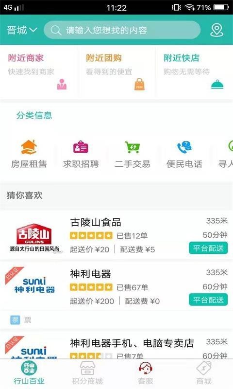 行山百业软件截图1