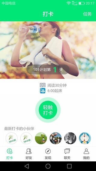 101计划软件截图3