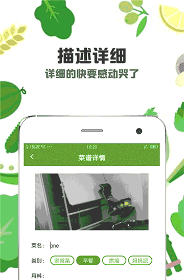 白菜菜谱软件截图0