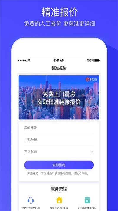 装修报价软件截图2