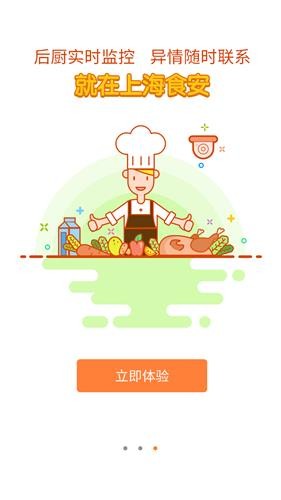 上海食安软件截图0