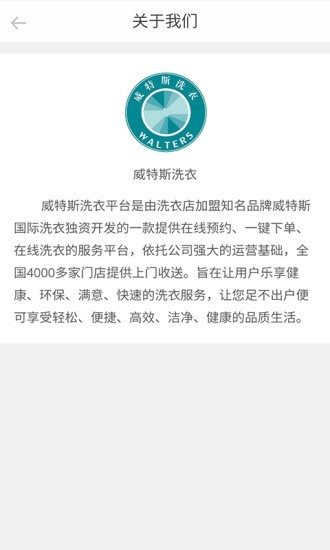 威特斯洗衣软件截图3