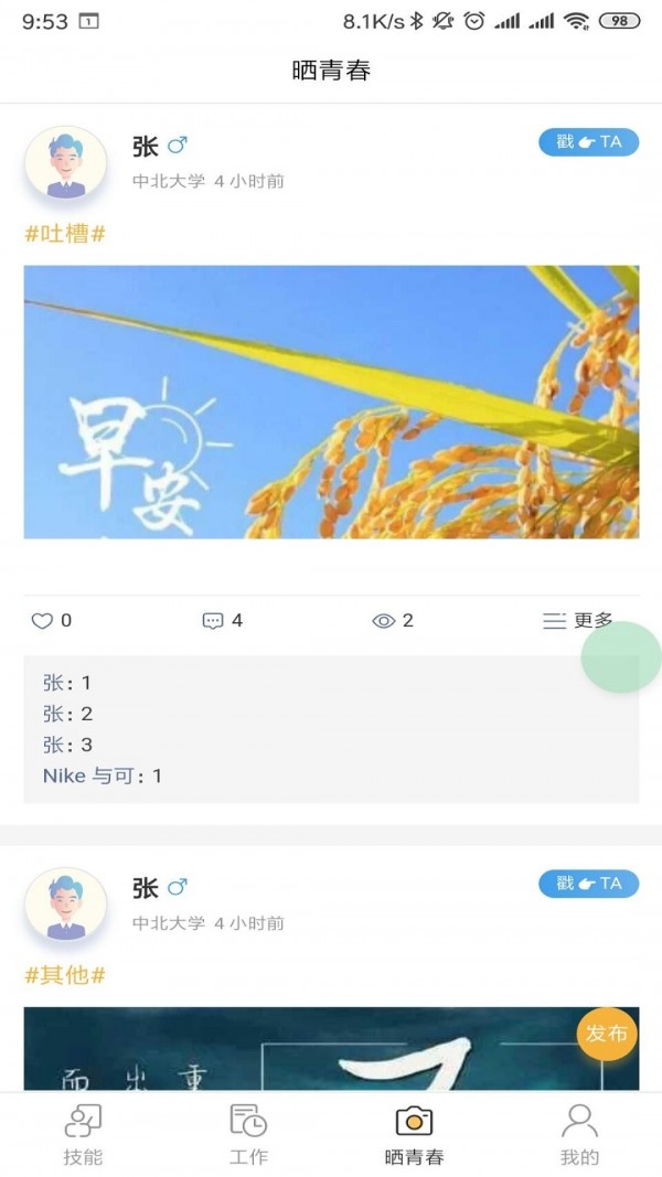 山西校企通软件截图3