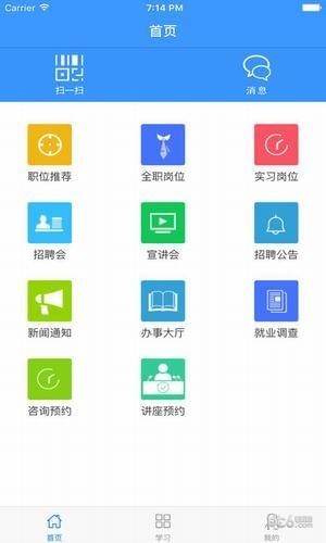 三江就业软件截图2