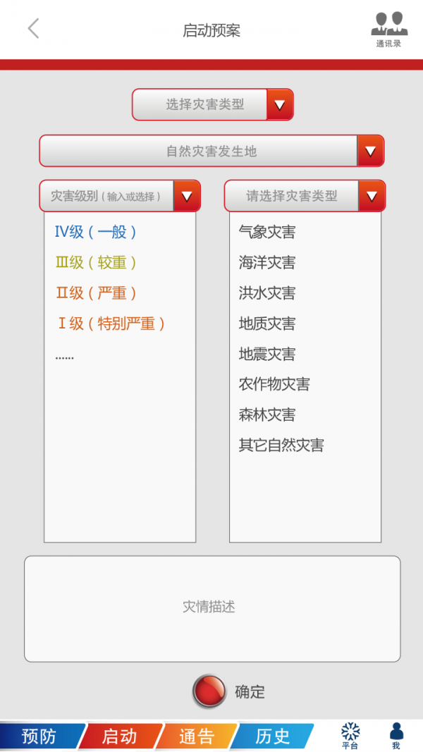 应急指挥平台软件截图3