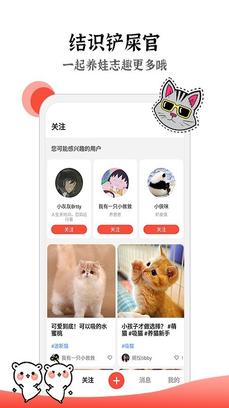 猫猫社软件截图2