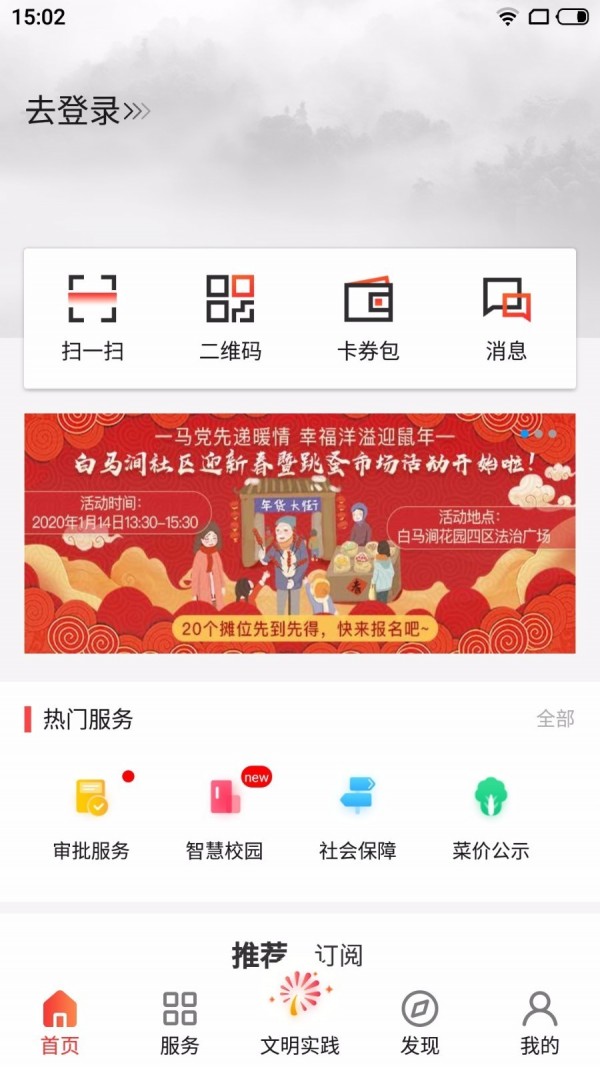 住枫桥软件截图0