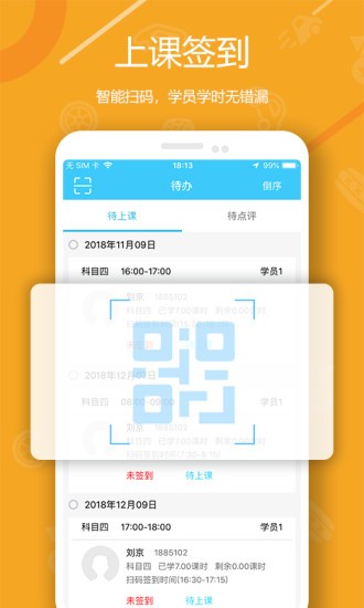 中国交通网教练版软件截图3