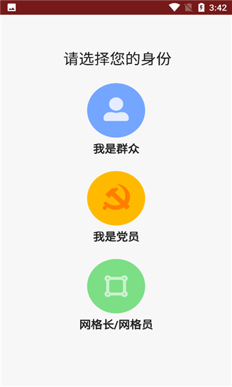 楚雄治理通软件截图1