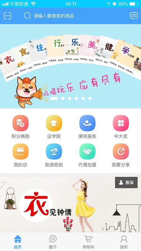 百年商帮软件截图1